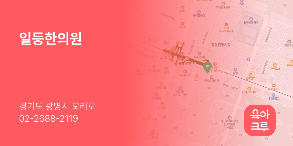 일등한의원