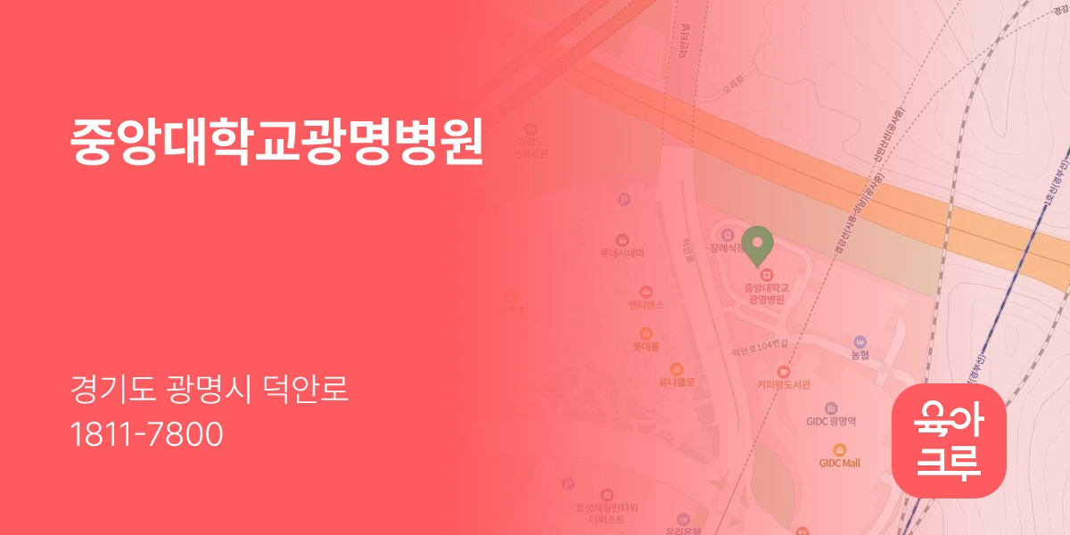 중앙대학교광명병원