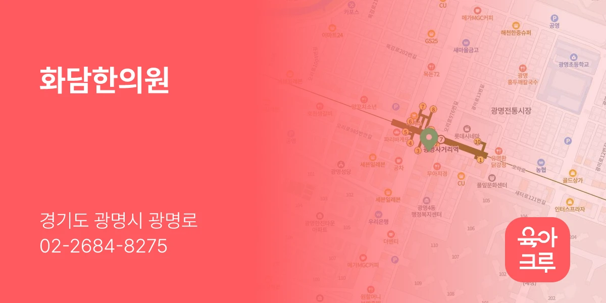화담한의원