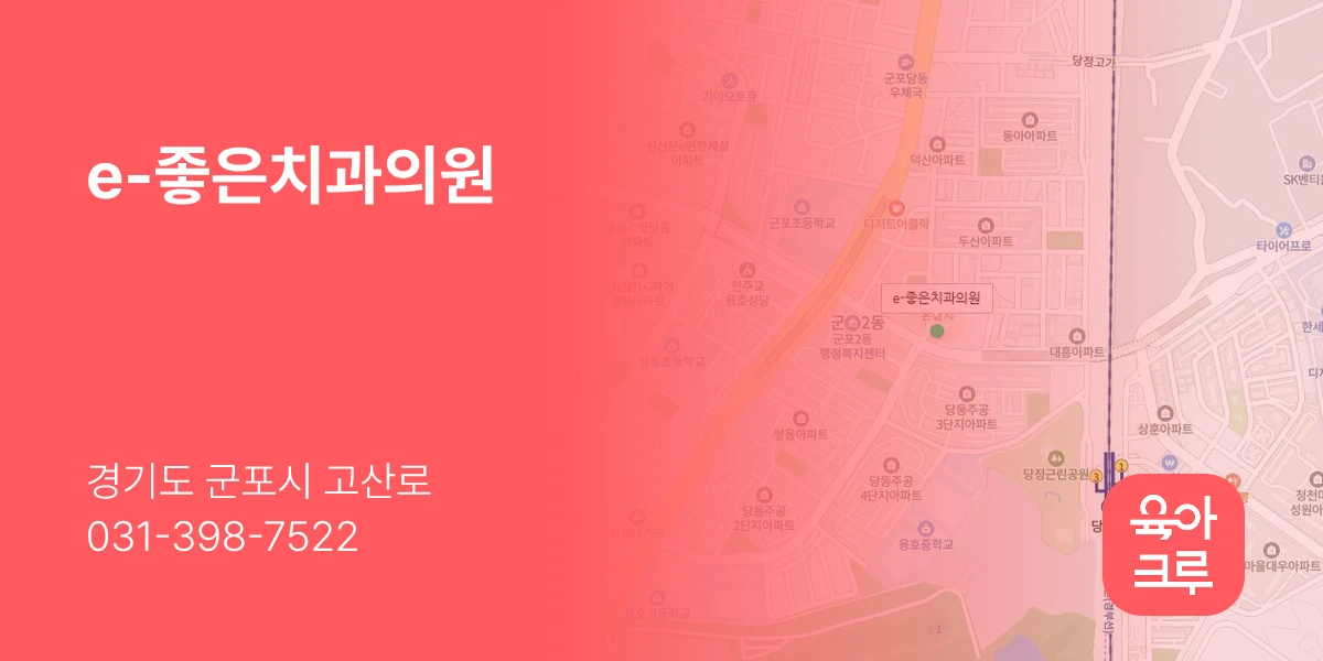 e-좋은치과의원