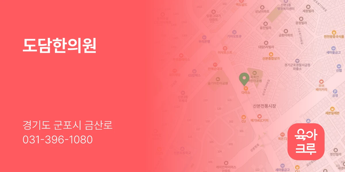 도담한의원