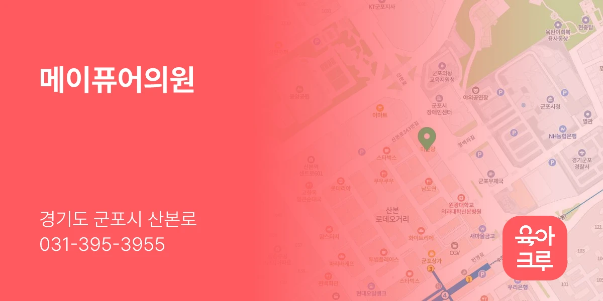 메이퓨어의원