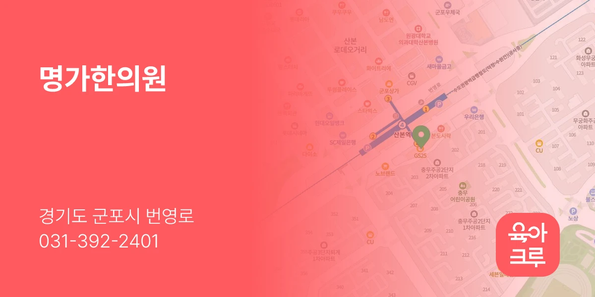 명가한의원