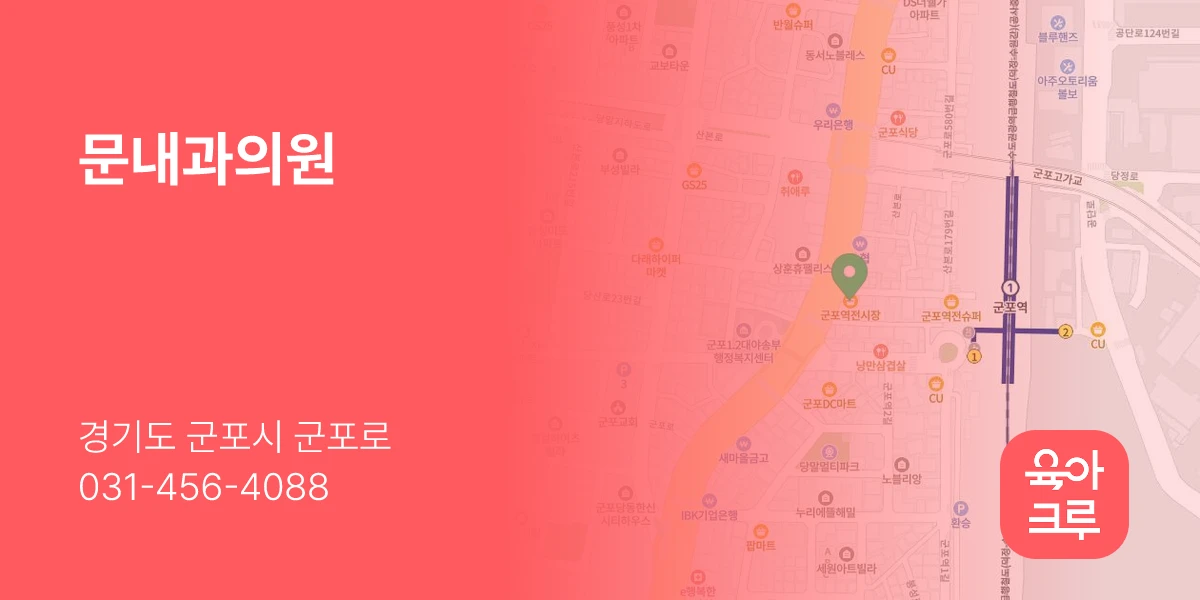 문내과의원