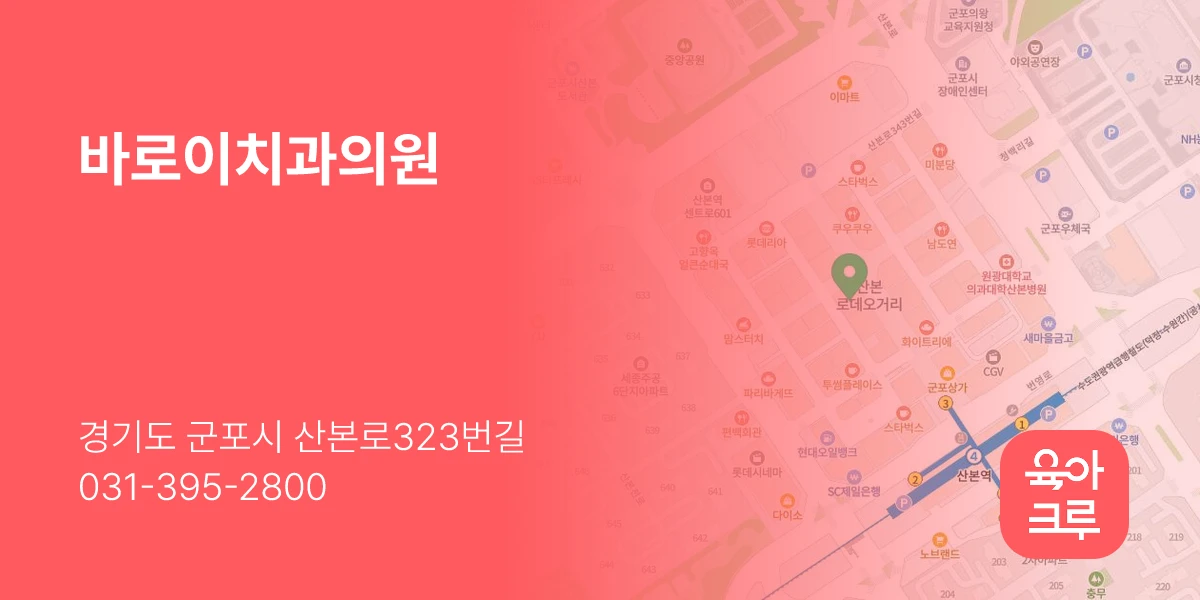 바로이치과의원