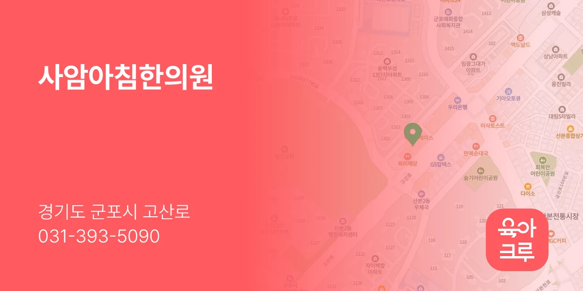 사암아침한의원