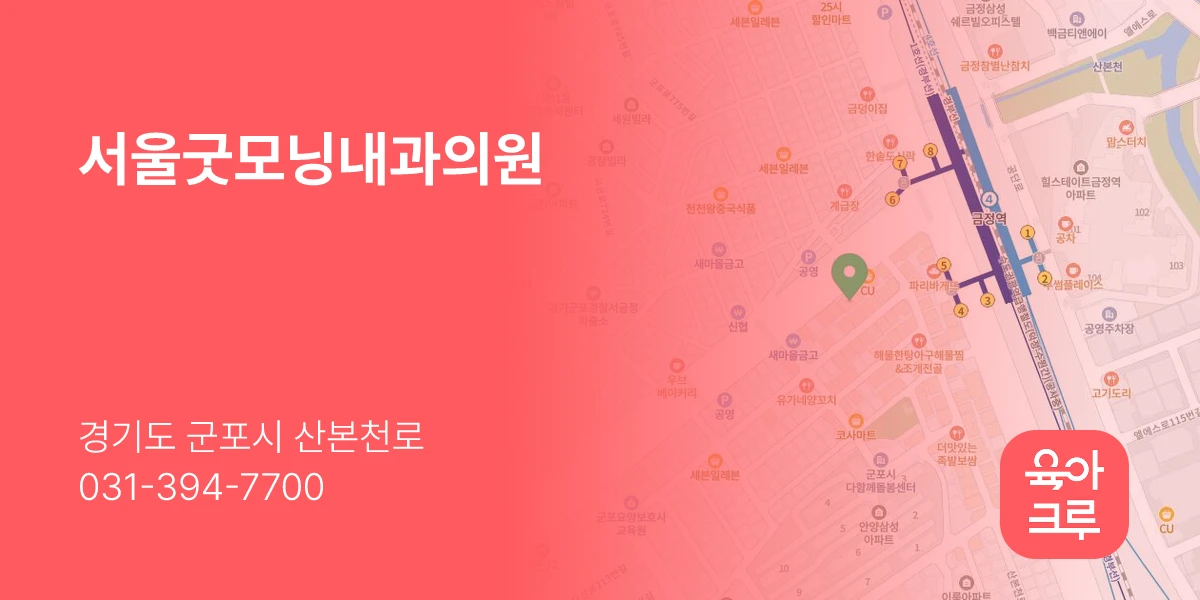 서울굿모닝내과의원