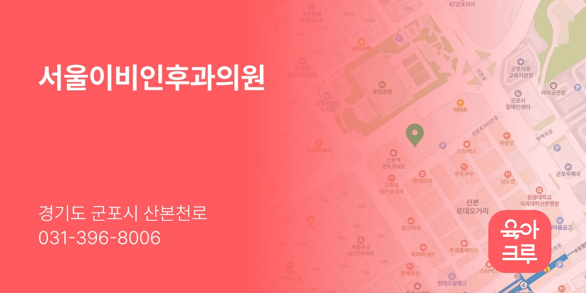 서울이비인후과의원