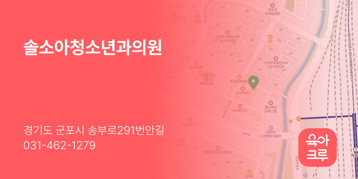 솔소아청소년과의원