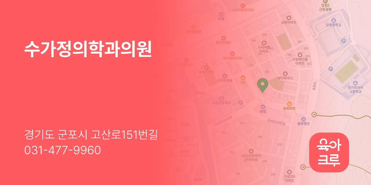수가정의학과의원