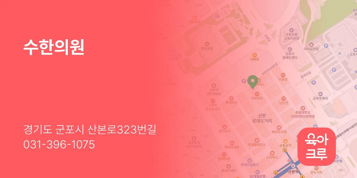 수한의원