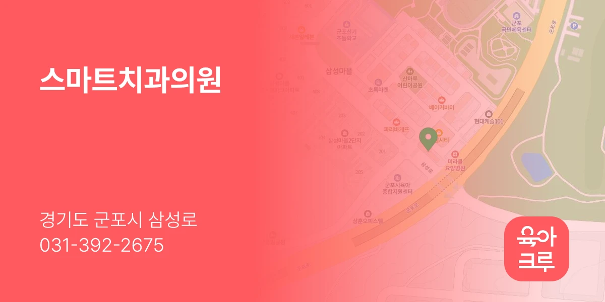 스마트치과의원