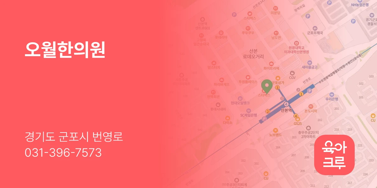 오월한의원