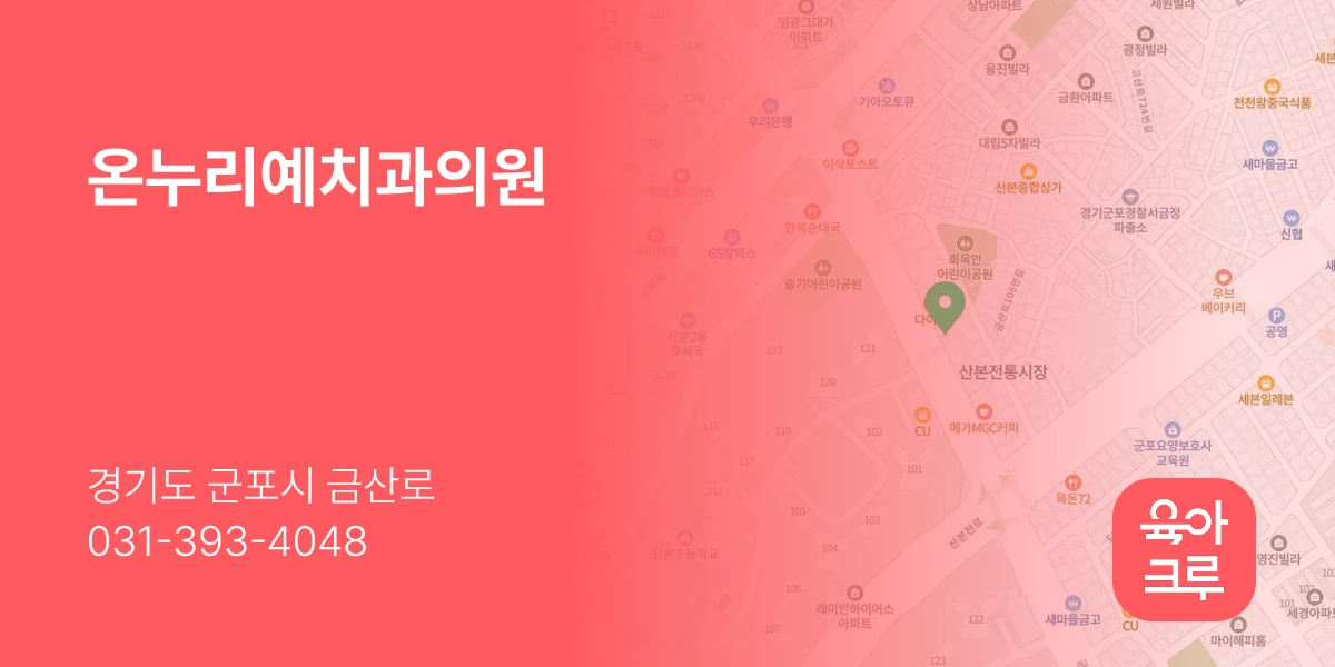 온누리예치과의원