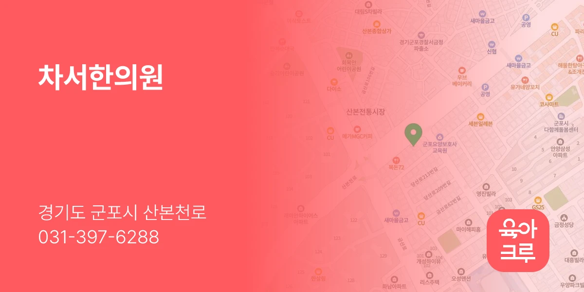 차서한의원