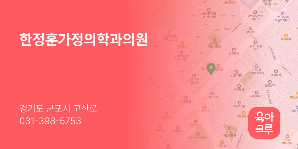 한정훈가정의학과의원
