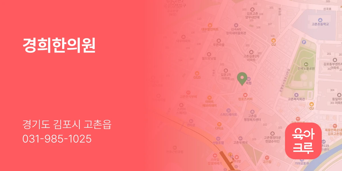 경희한의원