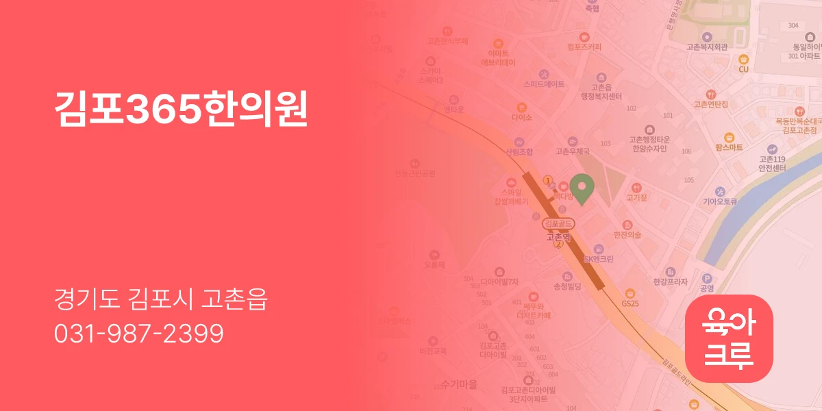 김포365한의원