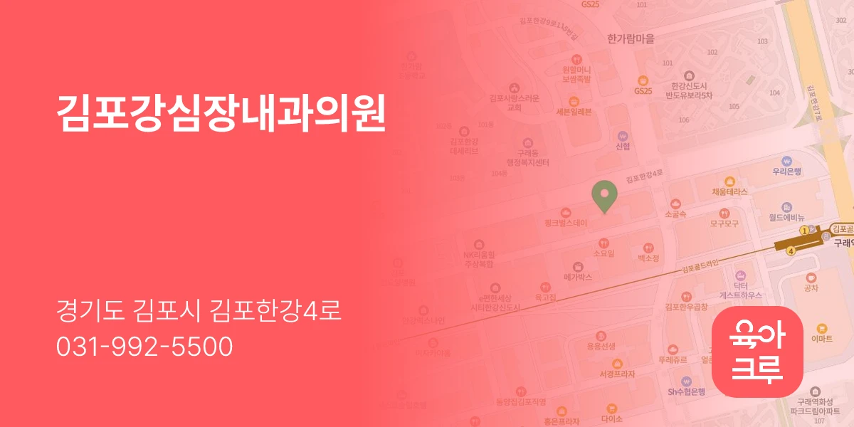 김포강심장내과의원
