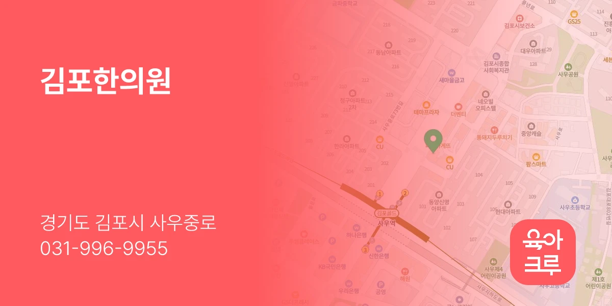 김포한의원