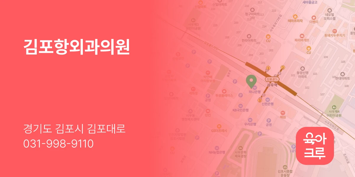 김포항외과의원