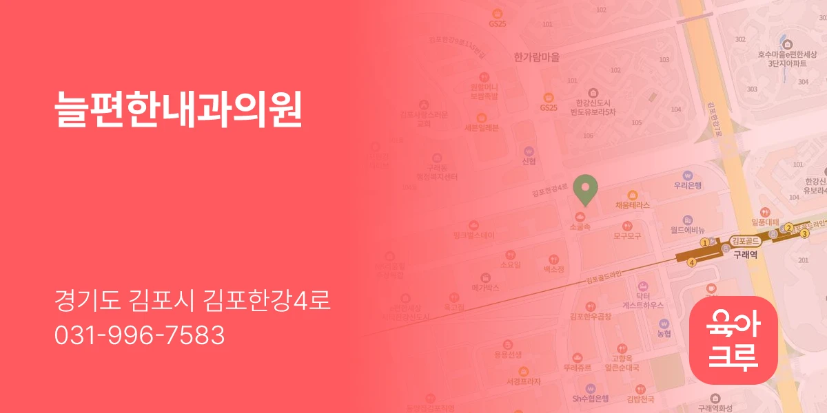 늘편한내과의원