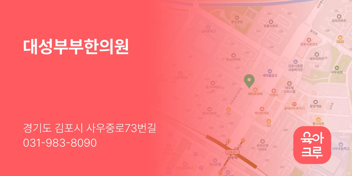 대성부부한의원