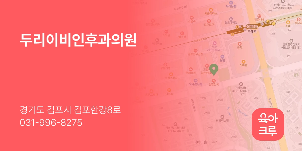두리이비인후과의원
