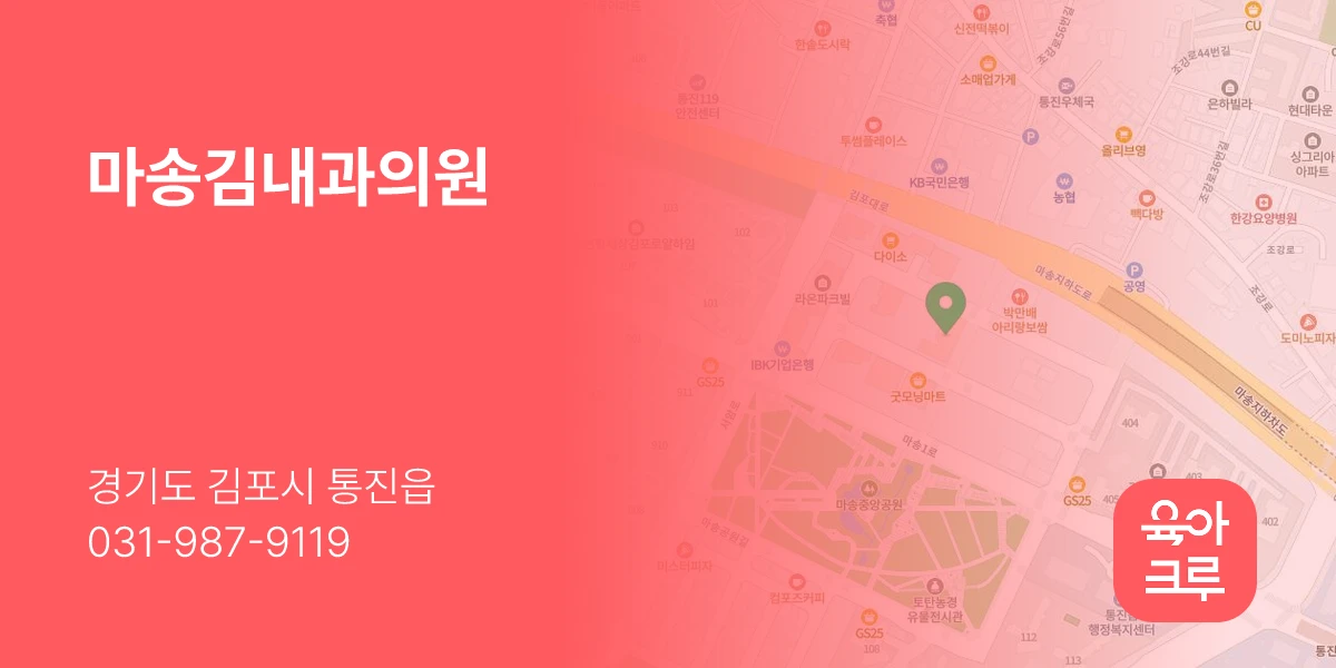마송김내과의원