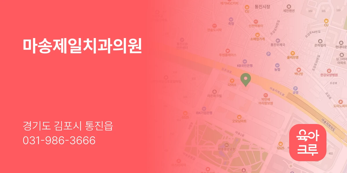 마송제일치과의원