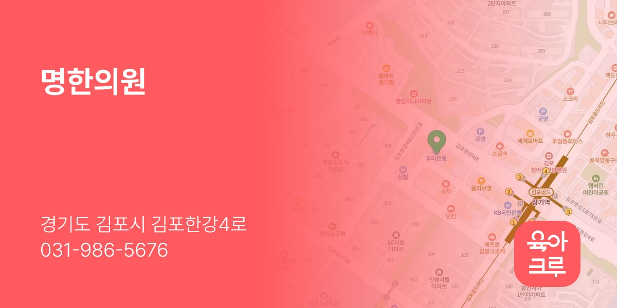 명한의원