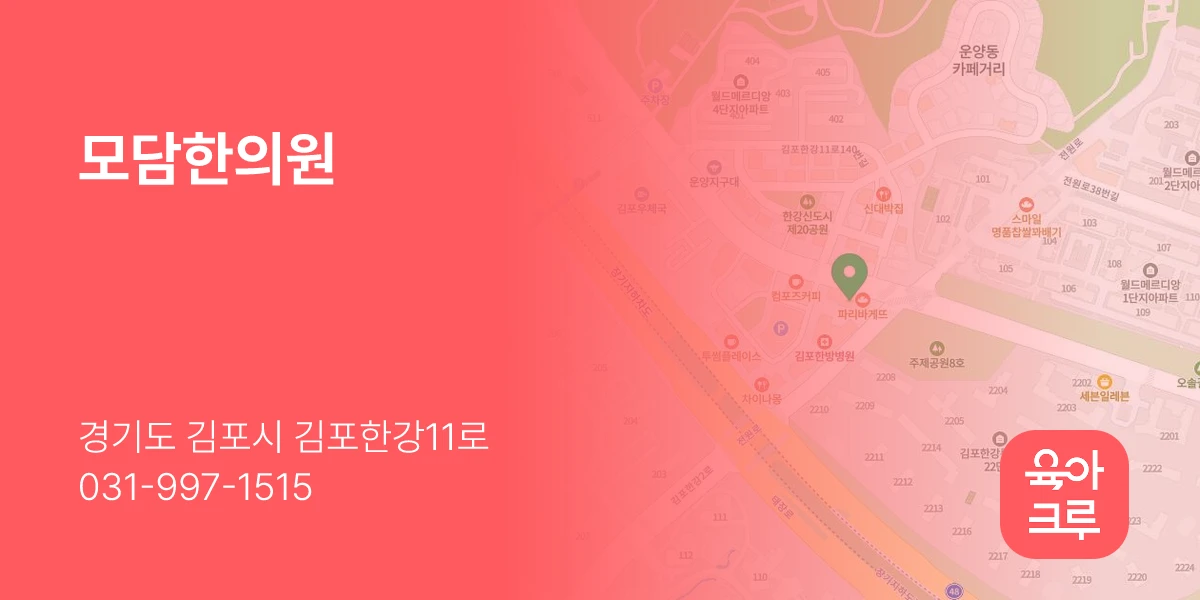모담한의원