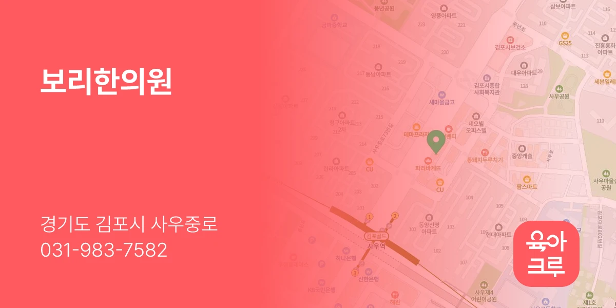 보리한의원