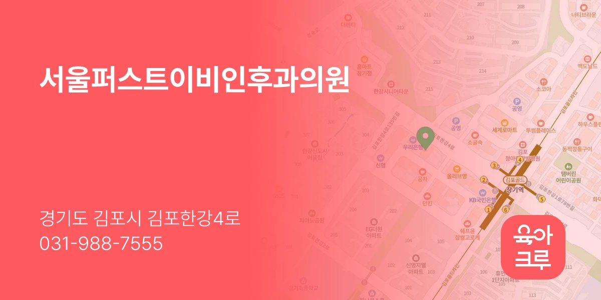 서울퍼스트이비인후과의원