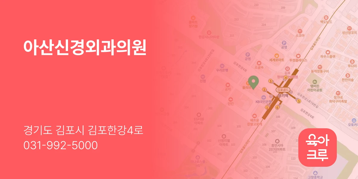 아산신경외과의원
