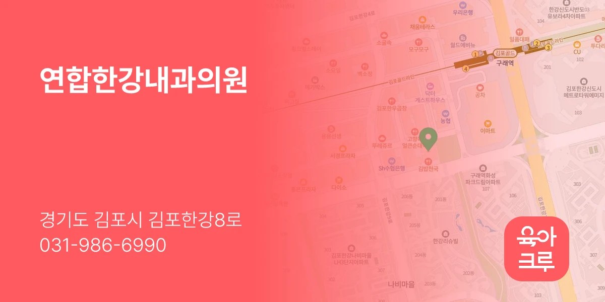 연합한강내과의원