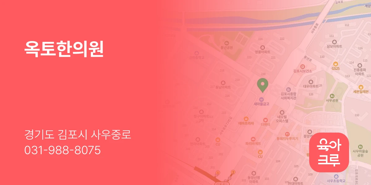 옥토한의원