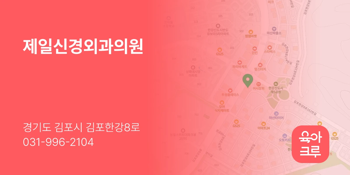 제일신경외과의원