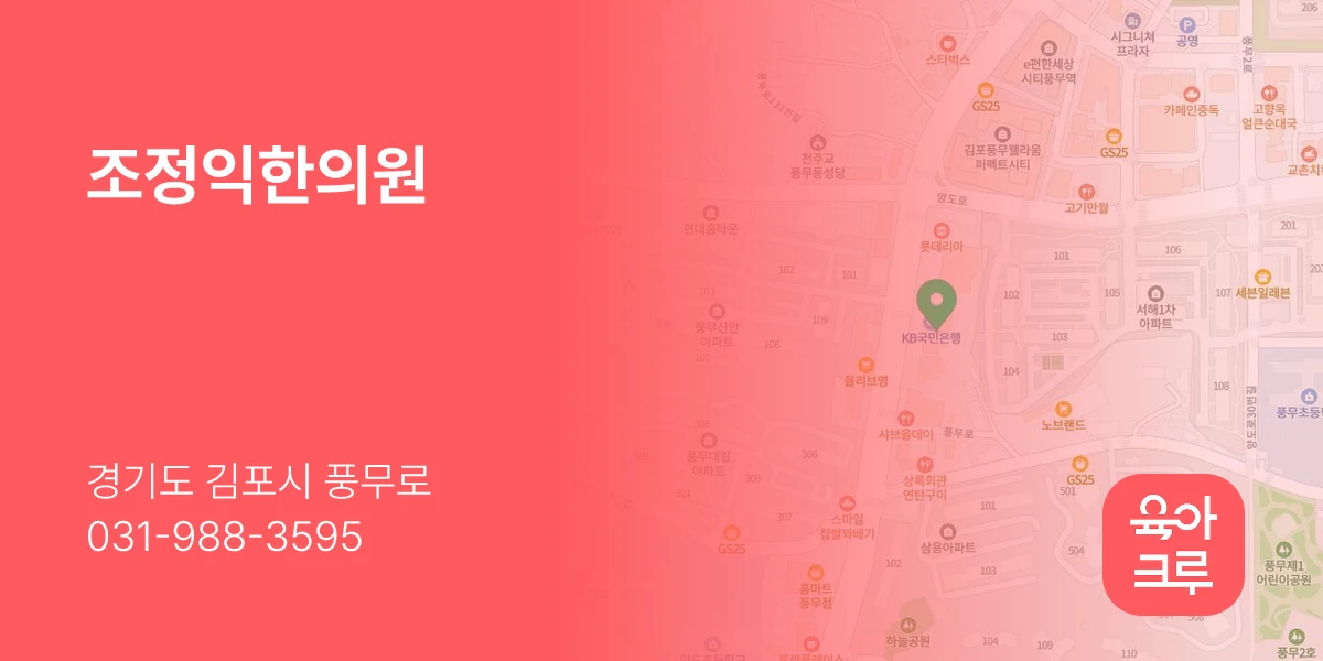 조정익한의원