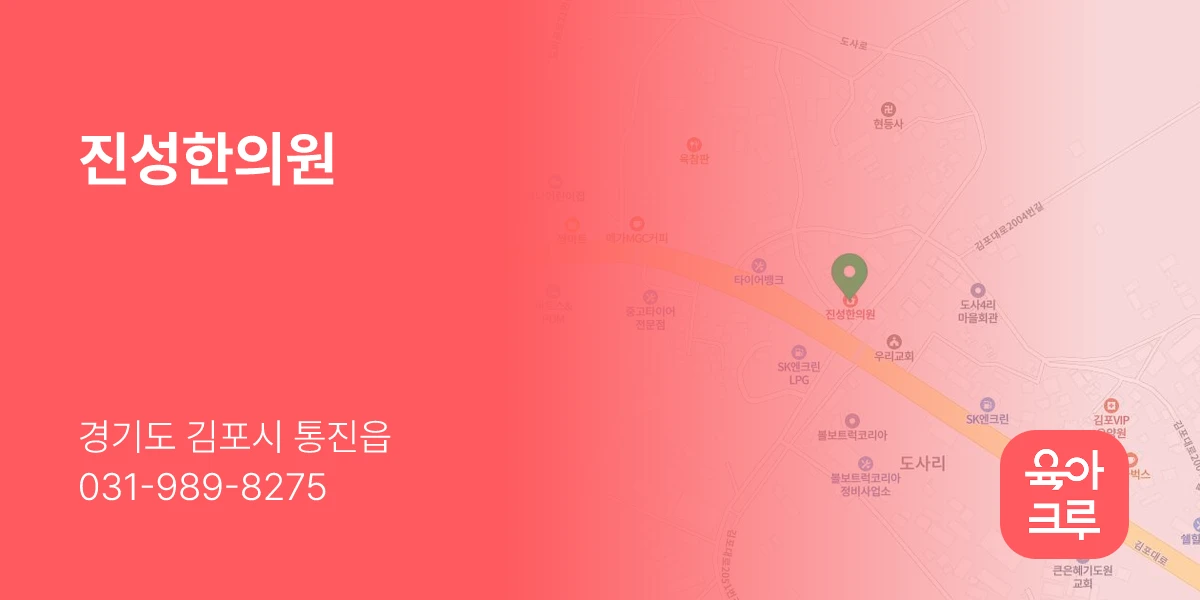 진성한의원