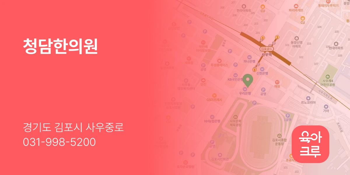 청담한의원
