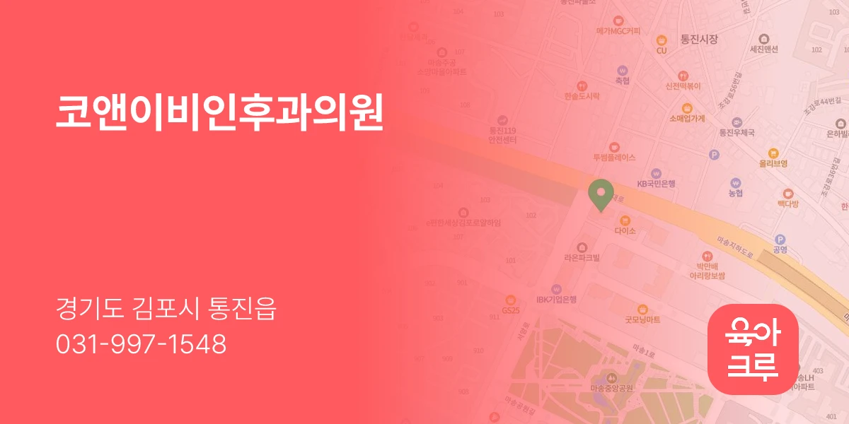 코앤이비인후과의원