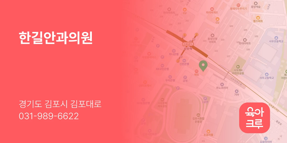 한길안과의원