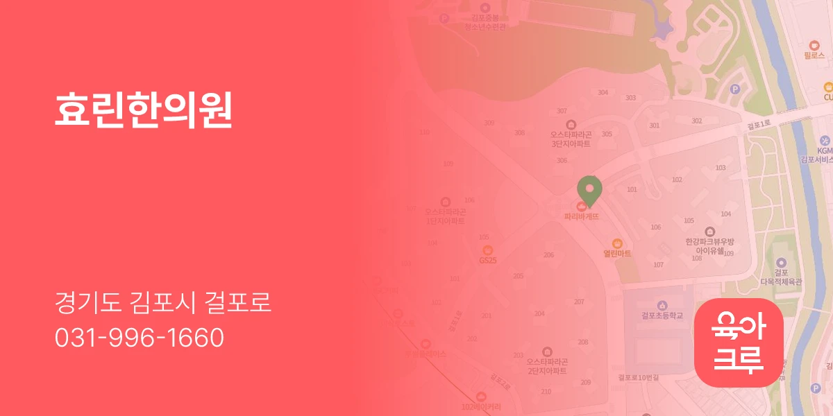 효린한의원