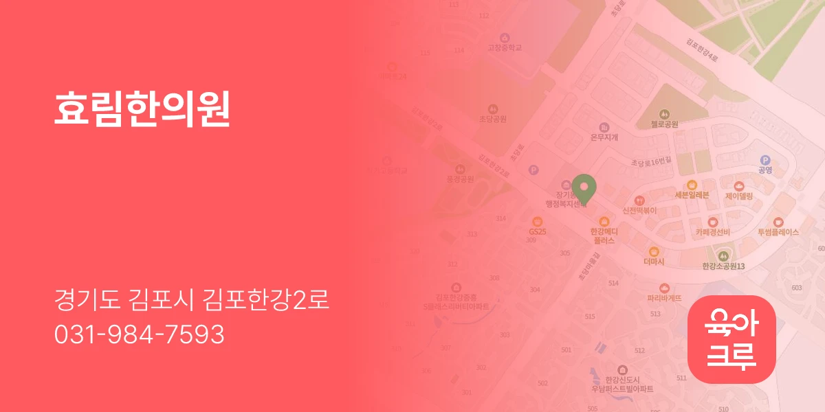 효림한의원