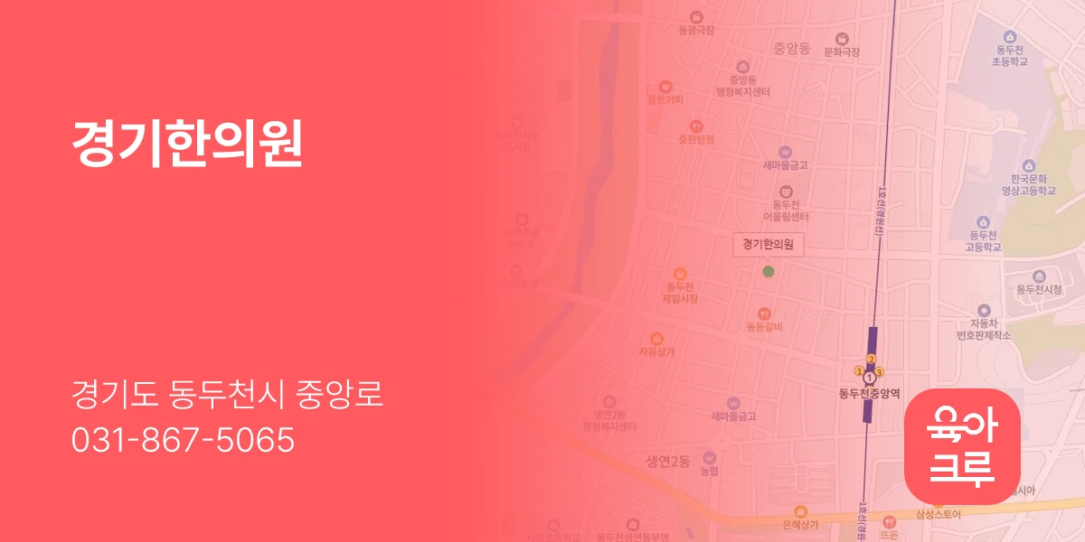 경기한의원