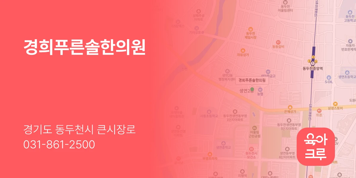 경희푸른솔한의원