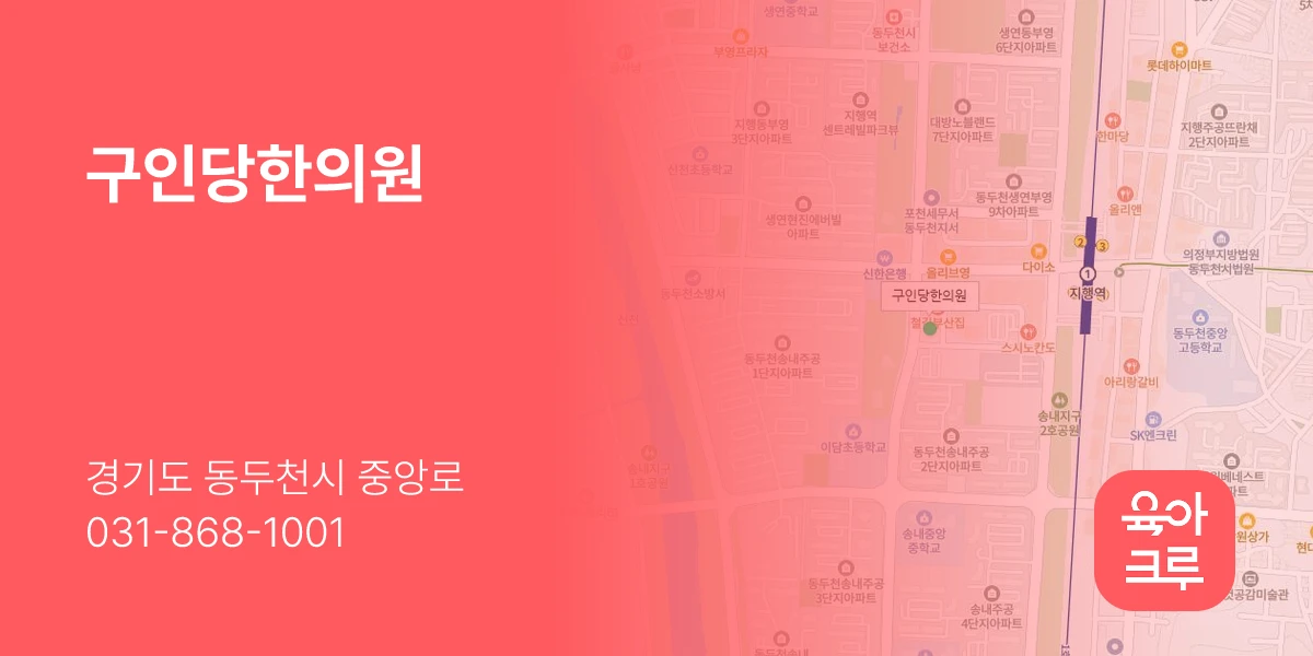 구인당한의원