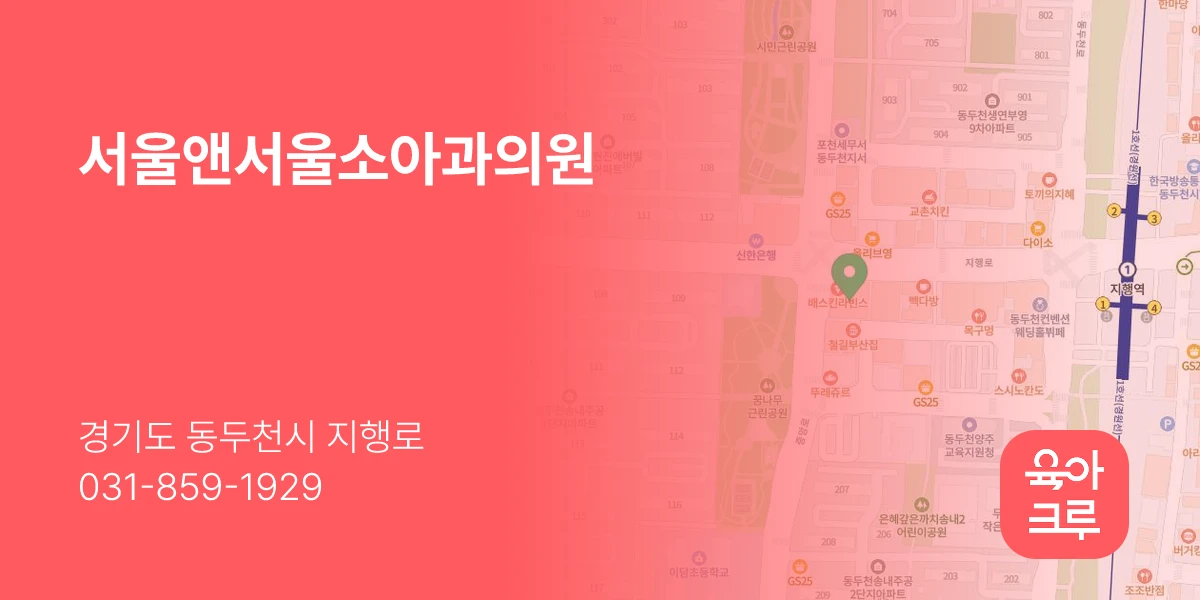 서울앤서울소아과의원