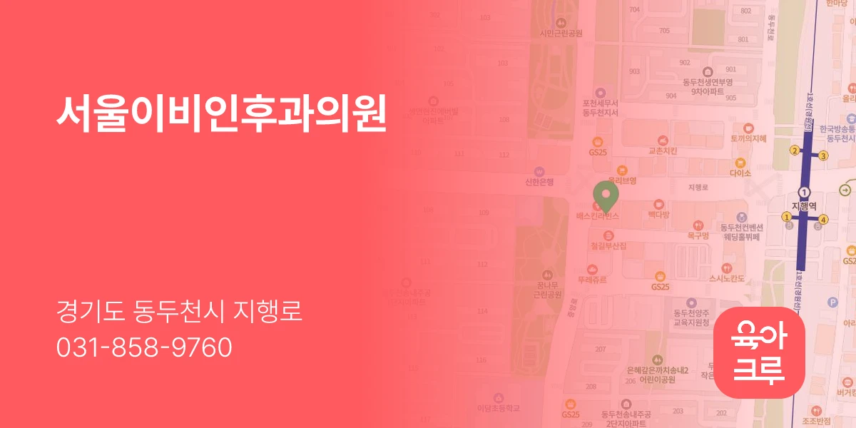 서울이비인후과의원